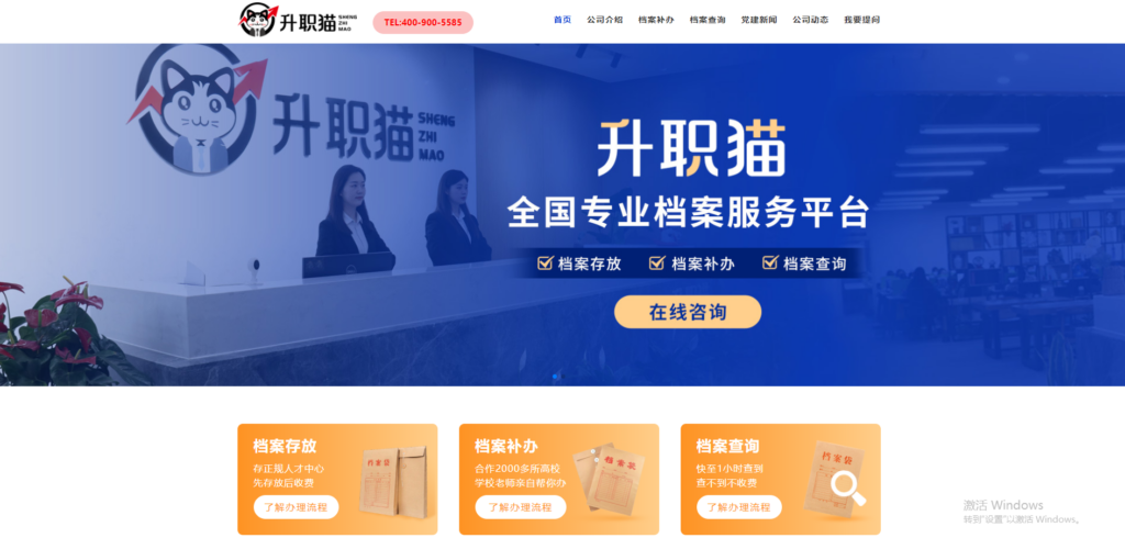 深扒贴：亲测！档案在自己手里，找升职猫托管靠谱吗？